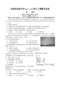 河南省实验中学2025-2026学年高一上学期期中考试地理试题含答案含答案解析