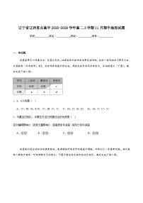 辽宁省辽西重点高中2025-2026学年高二上学期期中考试地理试卷（含答案）含答案解析