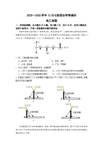 江苏省南京市七校联合体2025-2026学年高三上学期12月期中地理试题含答案解析