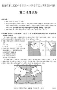 吉林省长春市第二实验中学2025-2026学年高二上学期11月期中考试 地理 PDF版含解析含答案解析