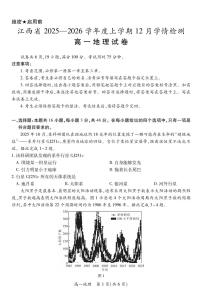 江西省多校联考2025-2026学年高一上学期12月学情检测地理试题（图片版，含答案）含答案解析
