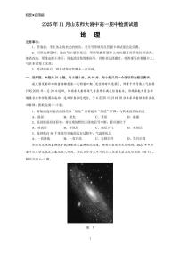 山东师范大学附属中学2025-2026学年高一上学期期中考试 地理 PDF版含答案含答案解析