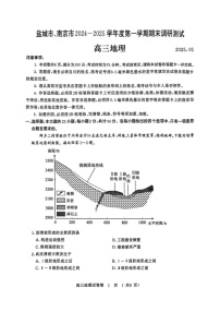 江苏省南京市、盐城市2024-2025学年高三上学期1月期末调研地理试题