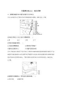 2026届高三地理二轮复习试题主题整合练（2）综合思维（Word版附解析）