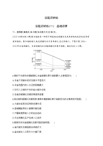 2026届高三地理二轮复习试题议题思辨练（1）基础思维（Word版附解析）