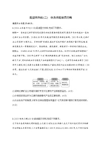 2026届高三地理二轮复习试题题型靶向练（2）非选择题破局方略（Word版附解析）