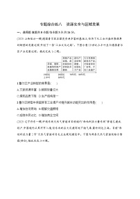 2026届高三地理二轮复习试题专题综合练8资源安全与区域发展（Word版附解析）