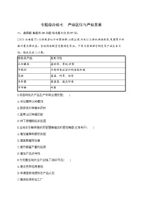 2026届高三地理二轮复习试题专题综合练7产业区位与产业发展（Word版附解析）