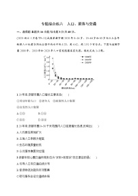 2026届高三地理二轮复习试题专题综合练6人口、聚落与交通（Word版附解析）