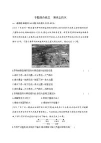 2026届高三地理二轮复习试题专题综合练3地球上的水（Word版附解析）