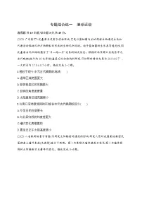 2026届高三地理二轮复习试题专题综合练1地球运动（Word版附解析）