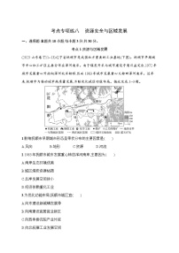 2026届高三地理二轮复习试题考点专项练8资源安全与区域发展（Word版附解析）