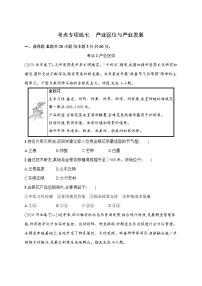 2026届高三地理二轮复习试题考点专项练7产业区位与产业发展（Word版附解析）