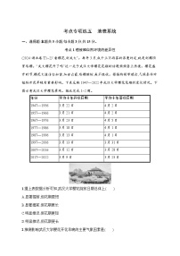 2026届高三地理二轮复习试题考点专项练5地表系统（Word版附解析）