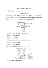 2026届高三地理二轮复习试题考点专项练4地表形态（Word版附解析）