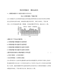 2026届高三地理二轮复习试题考点专项练3地球上的水（Word版附解析）