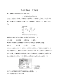 2026届高三地理二轮复习试题考点专项练2大气运动（Word版附解析）