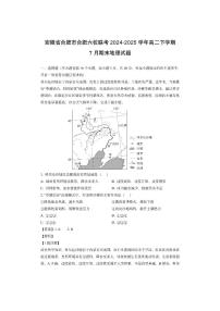 安徽省合肥市合肥六校联考2024-2025学年高二下学期7月期末（解析版）地理试卷