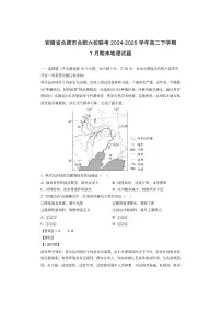 安徽省合肥市合肥六校联考2024-2025学年高二下学期7月期末（解析版）地理试卷