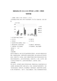 海南省海口市2024-2025学年高三上学期1月期末（解析版）地理试卷