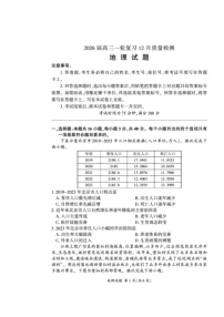百师联盟2026届高三上学期一轮复习12月质量检测试题 地理 含解析
