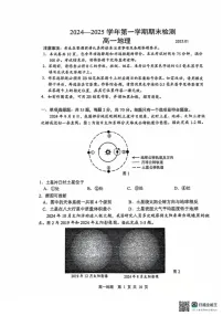 江苏省扬州市2024-2025学年高一上学期1月期末统考地理试题
