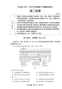 北京市丰台区2023-2024学年高二上学期期末地理试题