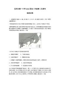 云南省昆明市第一中学2025-2026学年高三上学期期中第三次联考地理试卷（含答案）