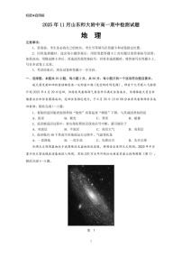 山东师范大学附属中学2025-2026学年高一上学期期中考试 地理试卷