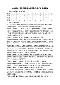 广东省汕头市金山中学2025-2026学年高二上学期期中考试地理试卷（PDF版附答案）