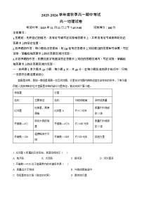 湖北省黄石市2025-2026学年高一上学期期中考试 地理试卷