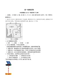 河南省名校联考2025-2026学年高一上学期11月期中考试地理试卷（Word版附答案）