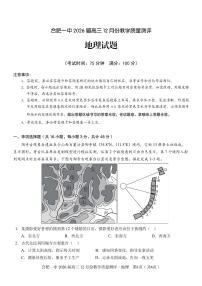 安徽合肥市第一中学2026届高三上学期12月月考地理试卷（PDF版含解析）