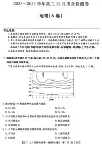 山西省卓越联盟2026届高三上学期12月质量检测卷地理试卷（PDF版含解析）