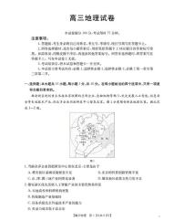 四川省2026届高三上学期12月联考地理试卷（PDF版含解析）