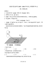 四川省成都外国语学校2025-2026学年高二上学期期中测试地理试卷（Word版含解析）