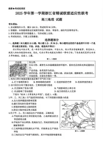 浙江精诚联盟2025-2026学年高三上学期12月联考地理试卷（PDF版含解析）