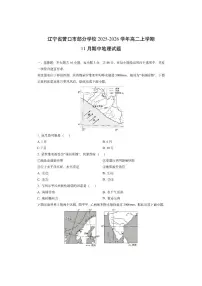 辽宁省营口市部分学校2025-2026学年高二上学期11月期中地理试卷（学生版）