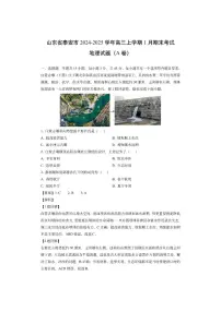 山东省泰安市2024-2025学年高三上学期1月期末考试（A卷）（解析版）地理试卷