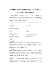 新疆维吾尔自治区巴音郭楞蒙古自治州2024-2025学年高二上学期1月期末（解析版）地理试卷