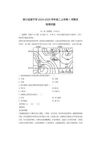 四川省遂宁市2024-2025学年高二上学期1月期末（解析版）地理试卷
