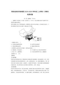 陕西省西安市新城区2024-2025学年高二上学期1月期末（解析版）地理试卷