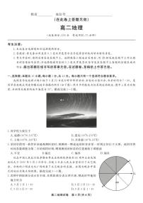 安徽省皖江名校联盟2025-2026学年高二上学期期中联考地理试题及答案