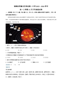 湖南省常德市汉寿县第一中学2025-2026学年高一上学期11月期中地理试题（解析版）
