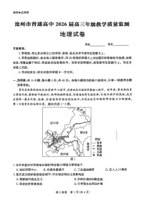 河北省2026届沧州市高三上学期12月教学质量监测地理试题