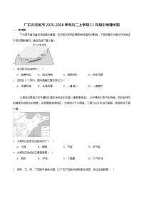 广东省清远市2025-2026学年高二上学期期中考试 地理试卷
