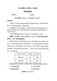 河南省安鹤新联盟2025-2026学年高三上学期12月联考地理试卷（含答案）