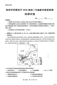 河北省沧州市沧州市2025-2026学年高三上学期12月月考地理试题