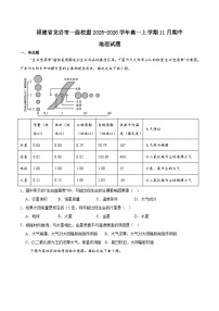 福建省龙岩市一级校盟2025-2026学年高一上学期期中联考地理试卷（Word版附答案）