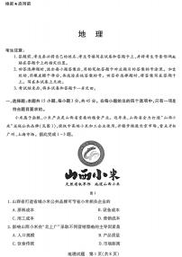 山西省2026届高三上学期小高考（一）地理试卷（PDF图片版）（含答案）